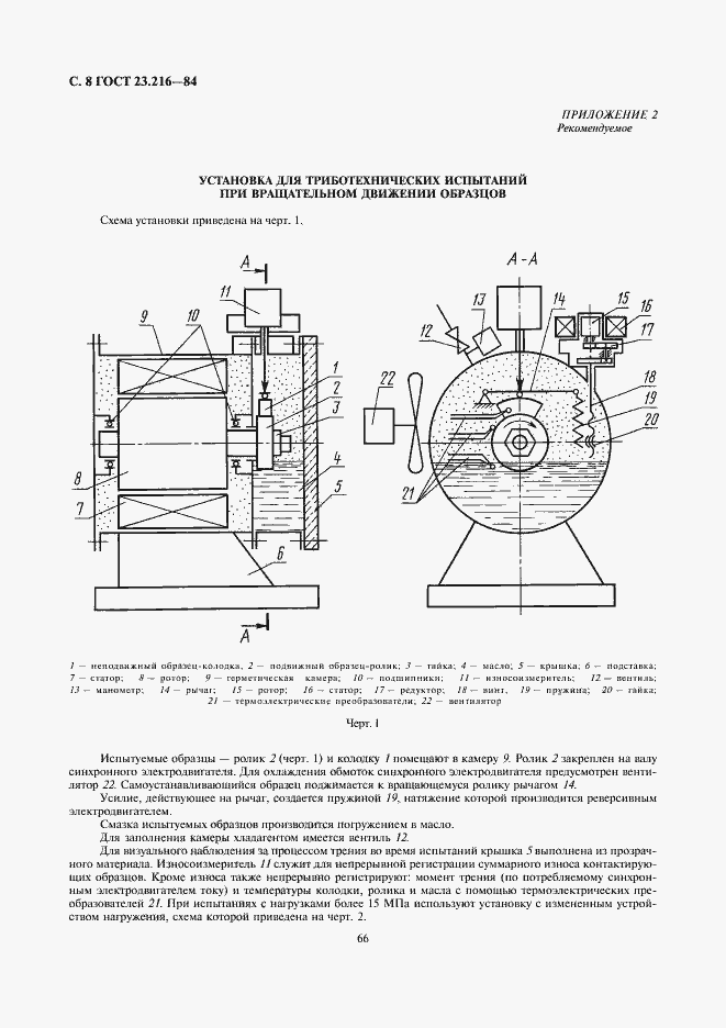 Страница 8 ГОСТ 23.216-84