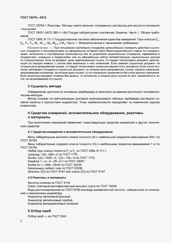 Страница 4 ГОСТ 32470-2013