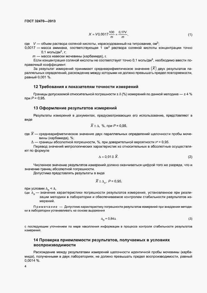 Страница 6 ГОСТ 32470-2013