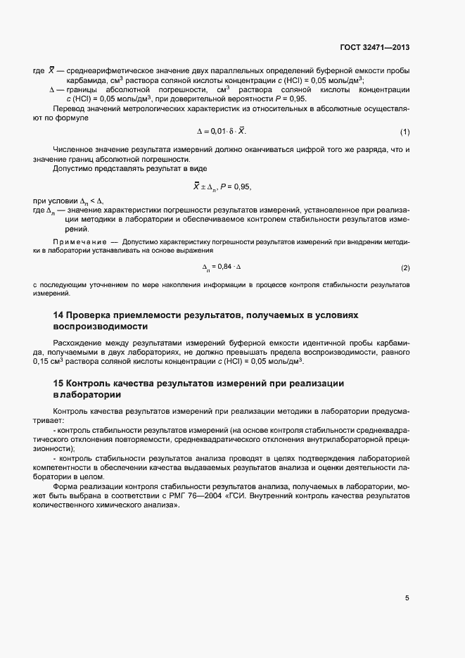 Страница 7 ГОСТ 32471-2013