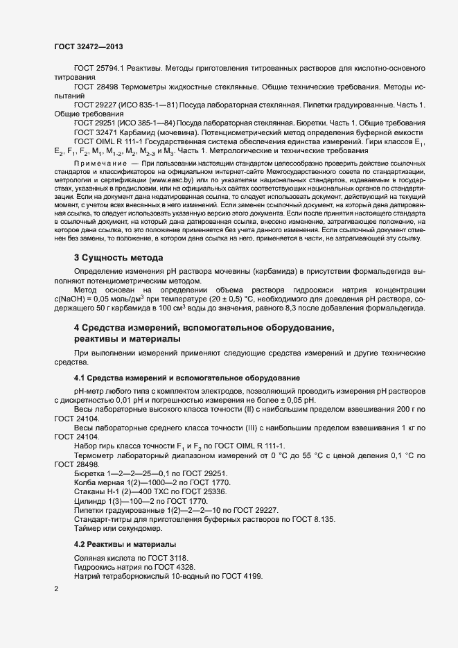 Страница 4 ГОСТ 32472-2013