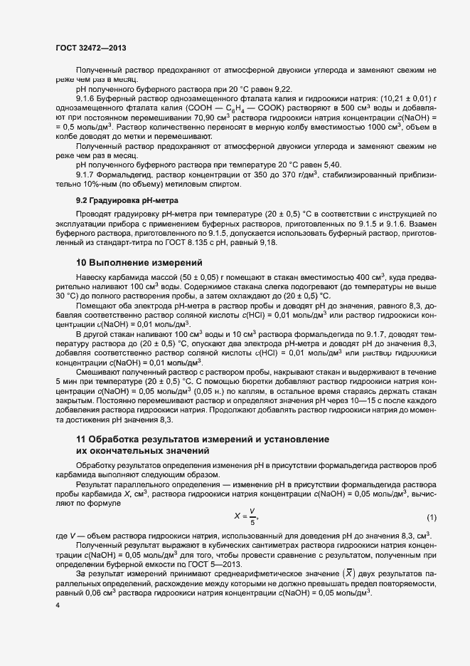 Страница 6 ГОСТ 32472-2013