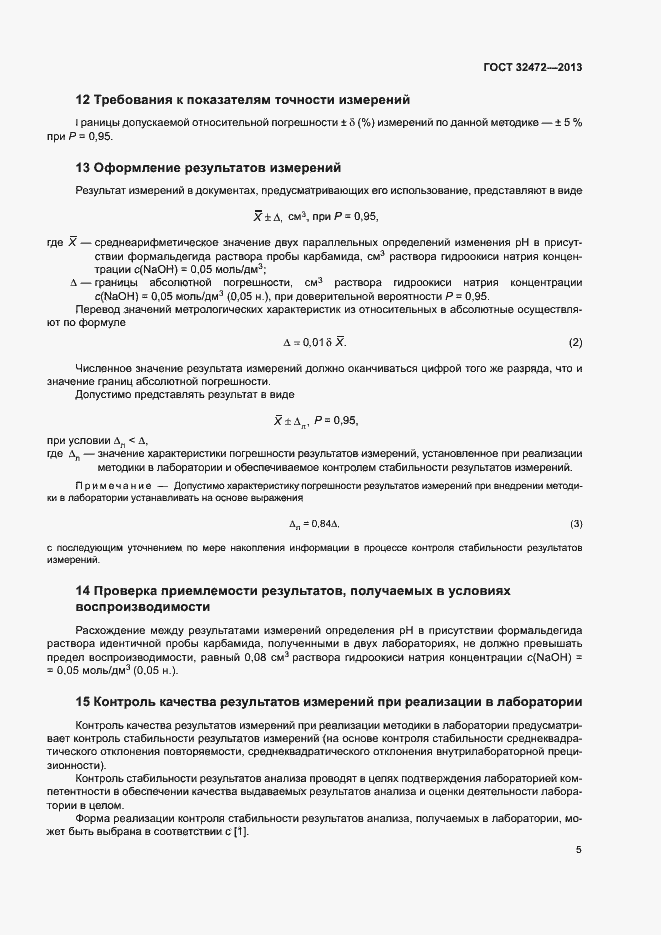 Страница 7 ГОСТ 32472-2013