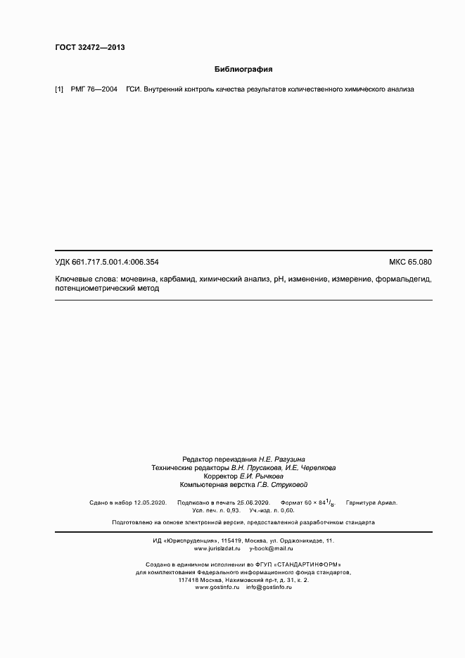 Страница 8 ГОСТ 32472-2013