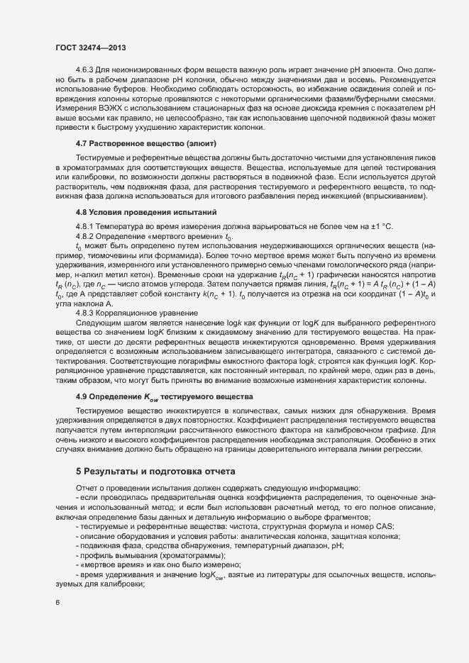 Страница 10 ГОСТ 32474-2013