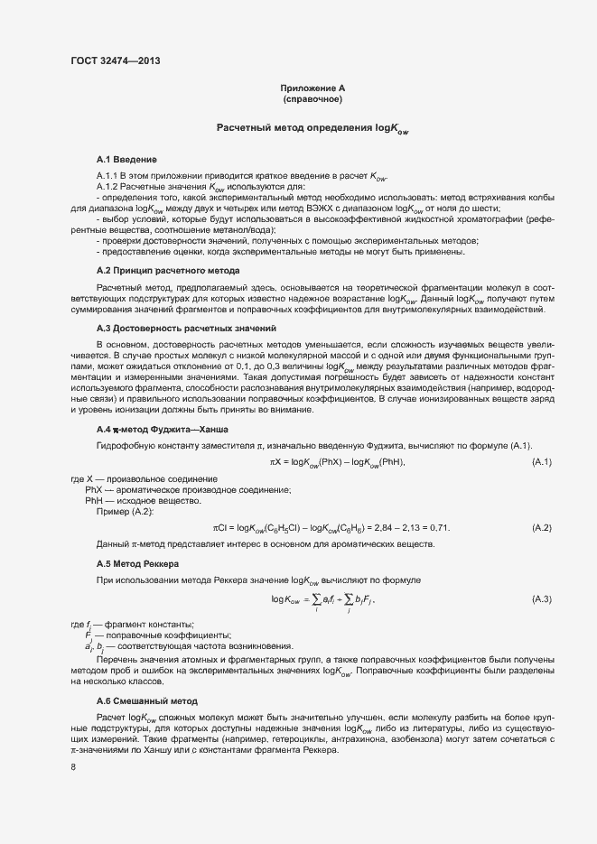 Страница 12 ГОСТ 32474-2013