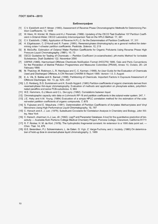 Страница 14 ГОСТ 32474-2013