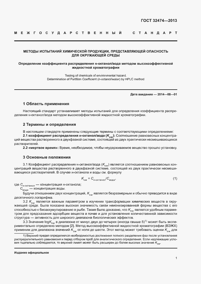 Страница 5 ГОСТ 32474-2013