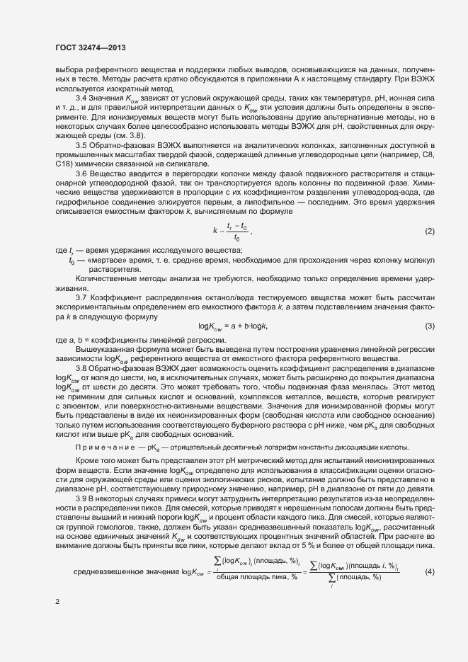 Страница 6 ГОСТ 32474-2013