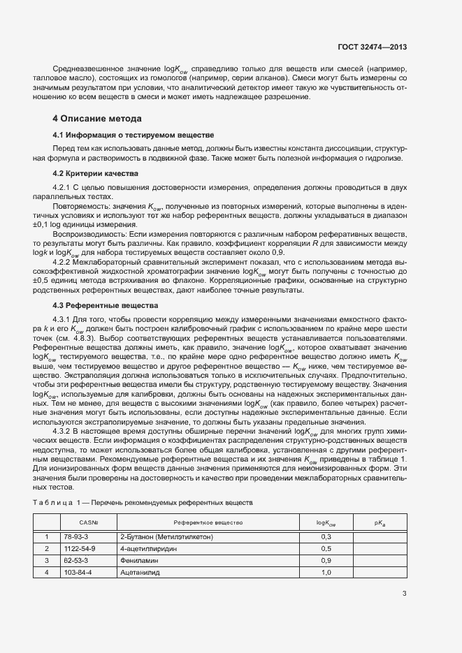 Страница 7 ГОСТ 32474-2013