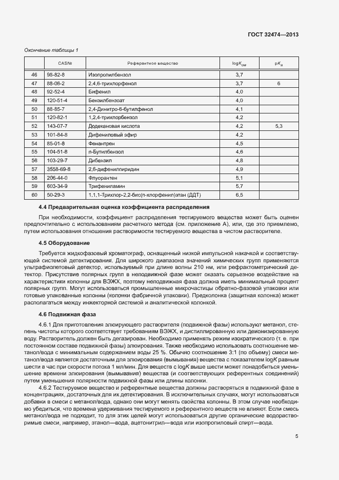 Страница 9 ГОСТ 32474-2013