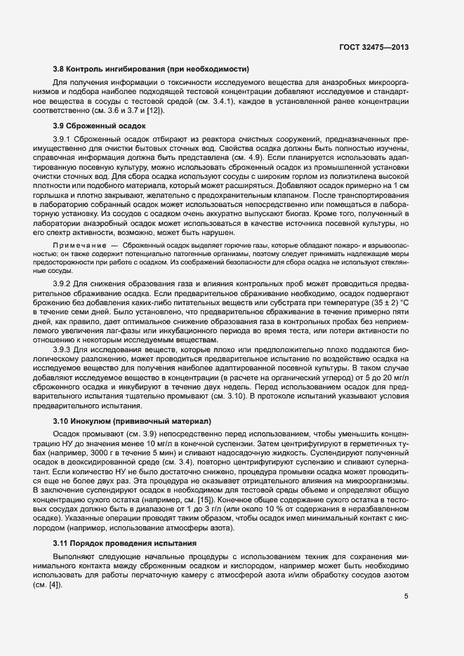 Страница 10 ГОСТ 32475-2013