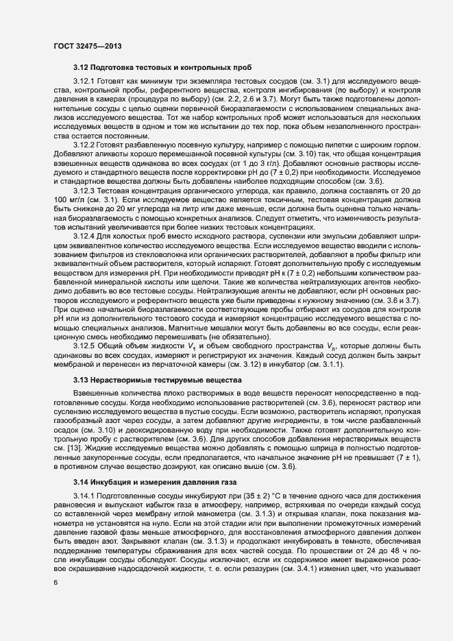 Страница 11 ГОСТ 32475-2013
