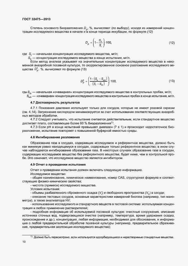 Страница 15 ГОСТ 32475-2013