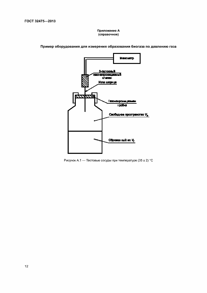 Страница 17 ГОСТ 32475-2013