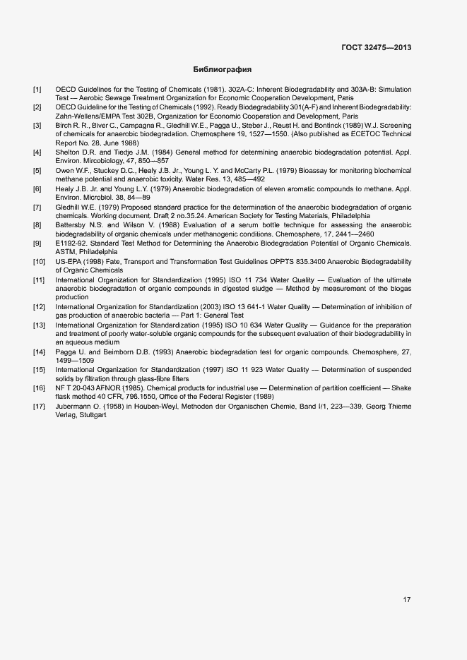 Страница 22 ГОСТ 32475-2013