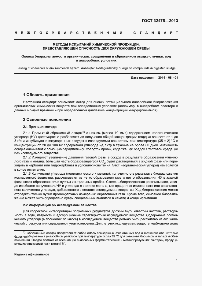 Страница 6 ГОСТ 32475-2013