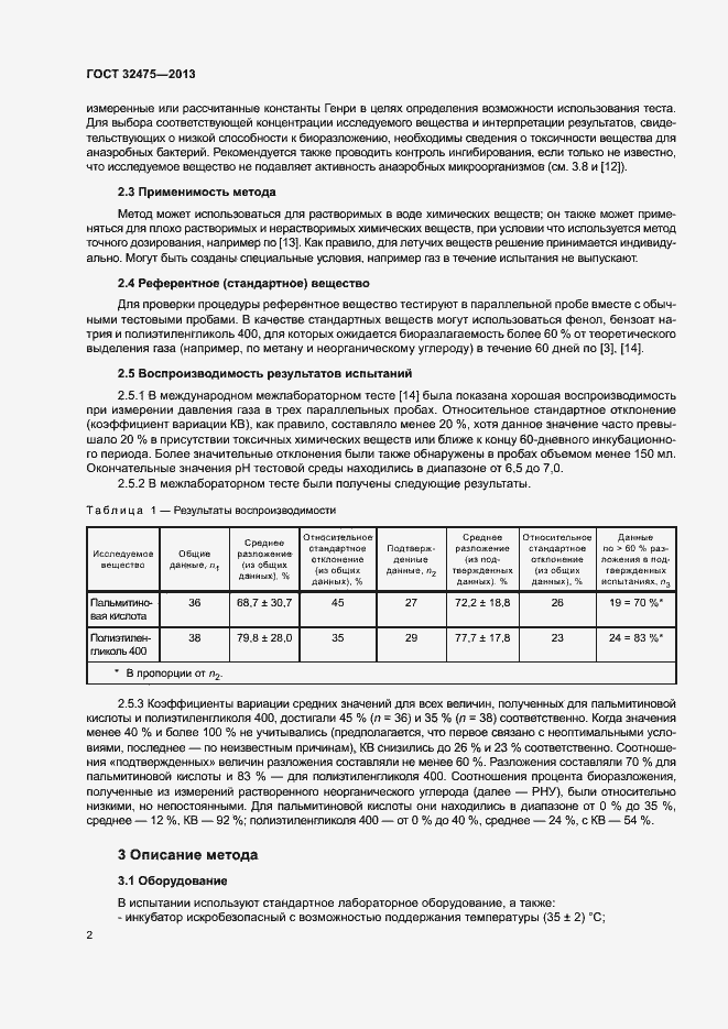 Страница 7 ГОСТ 32475-2013
