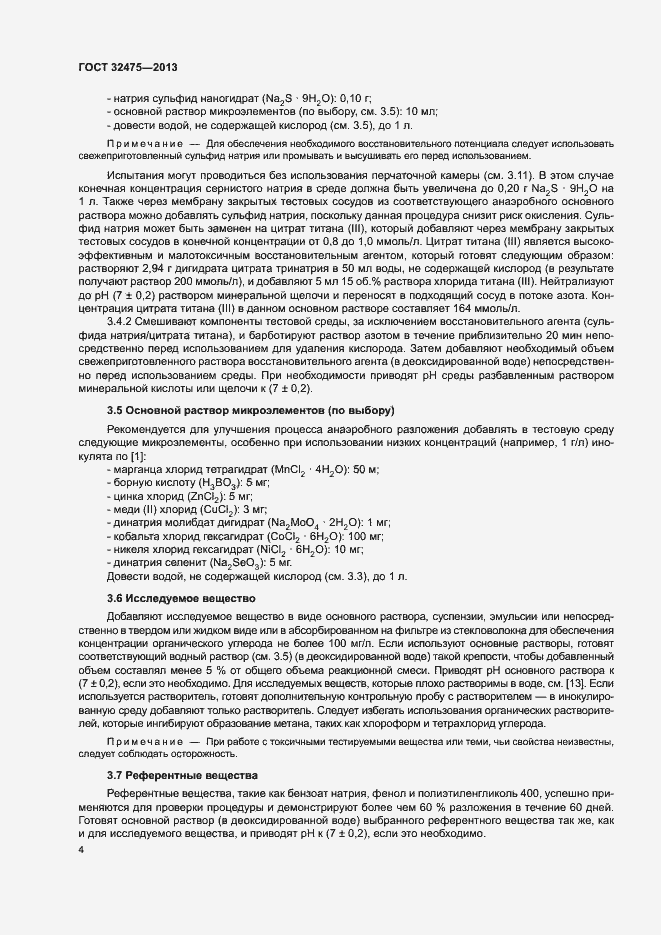 Страница 9 ГОСТ 32475-2013