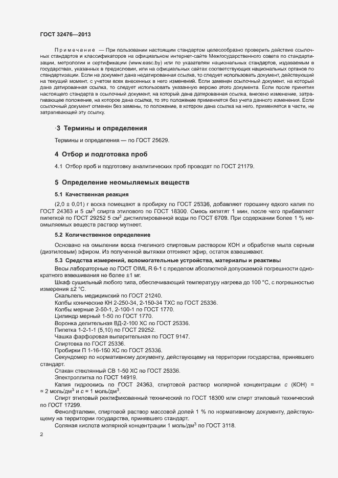 Страница 6 ГОСТ 32476-2013