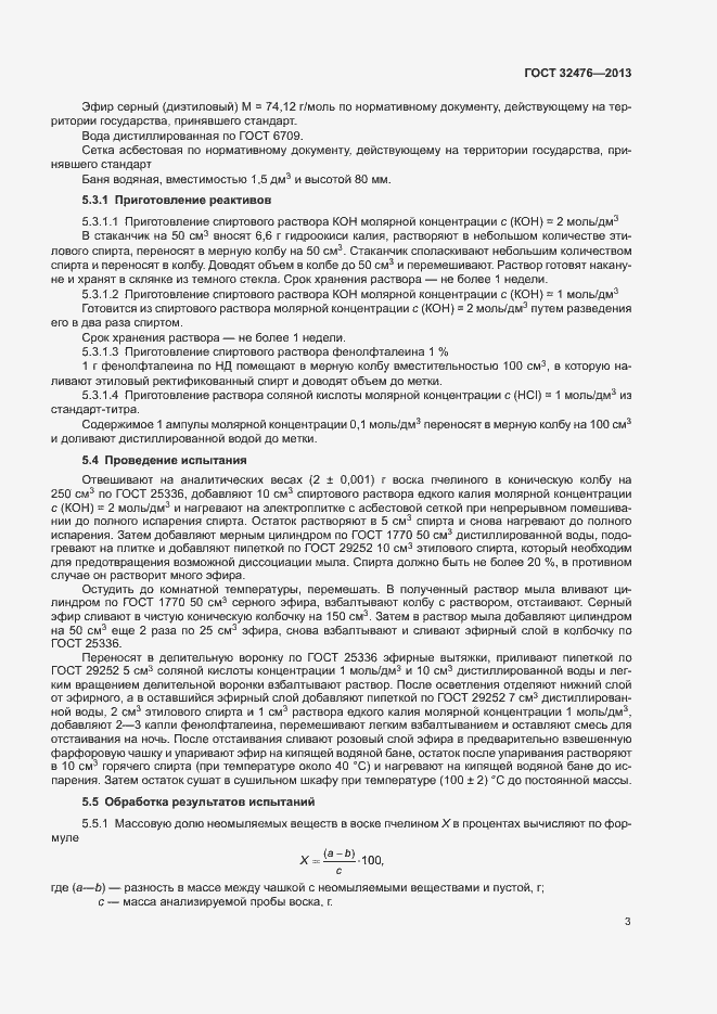 Страница 7 ГОСТ 32476-2013