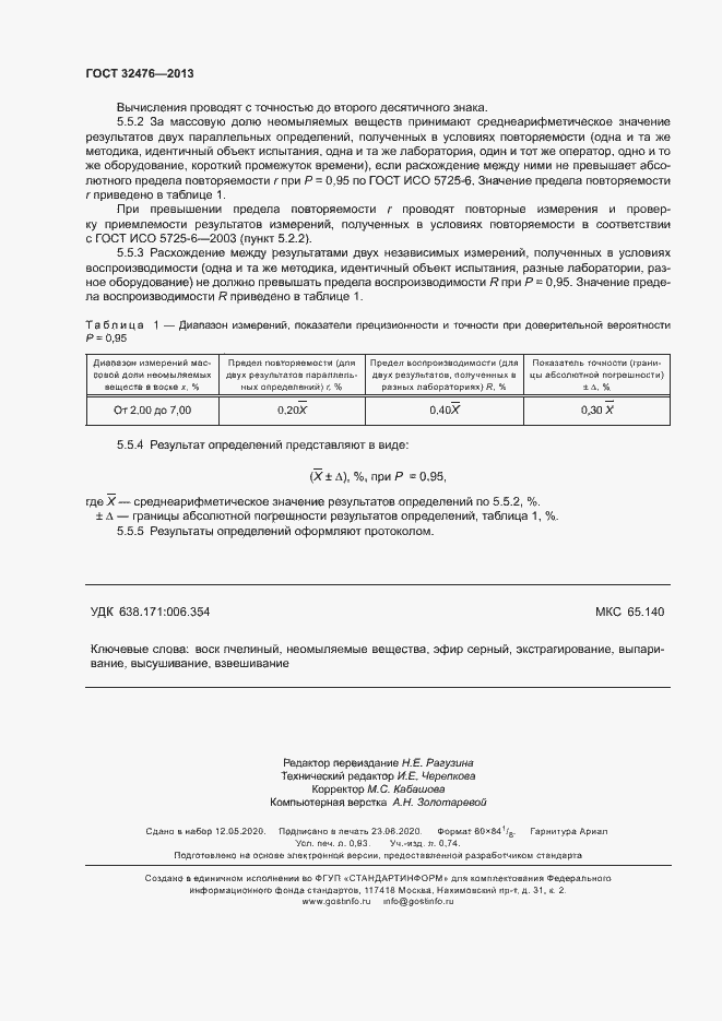 Страница 8 ГОСТ 32476-2013