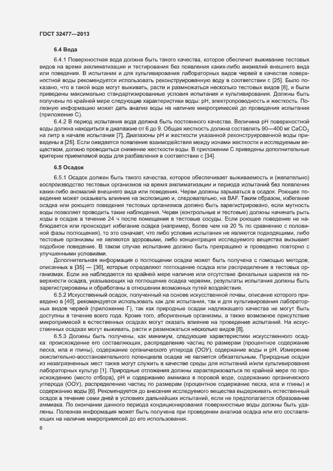 Страница 10 ГОСТ 32477-2013