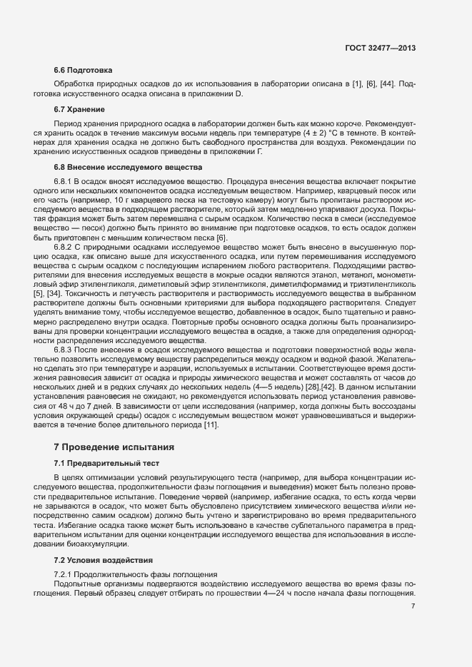 Страница 11 ГОСТ 32477-2013