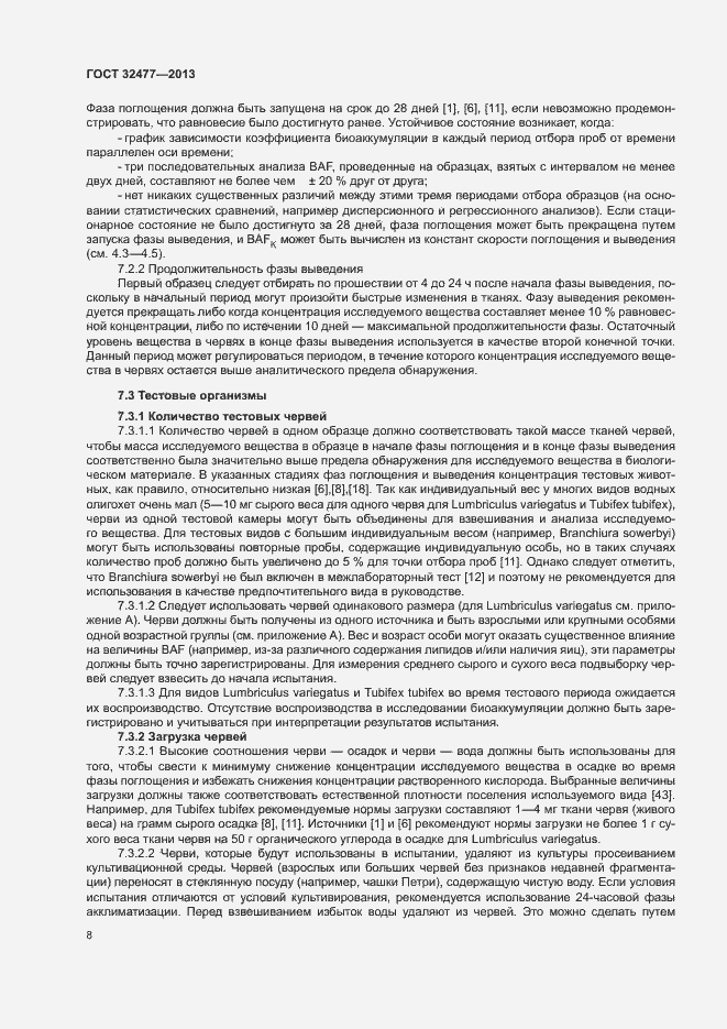 Страница 12 ГОСТ 32477-2013