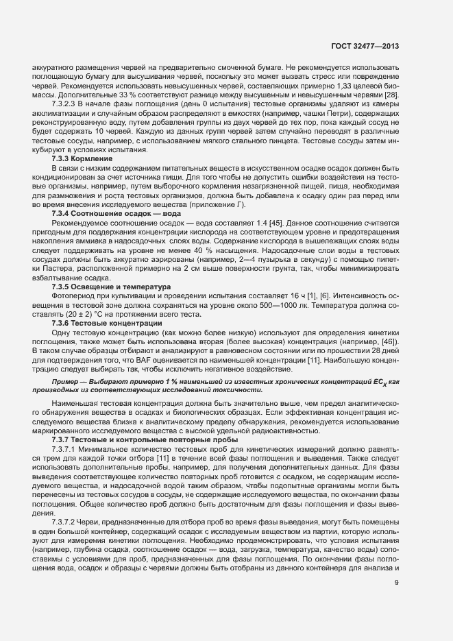Страница 13 ГОСТ 32477-2013