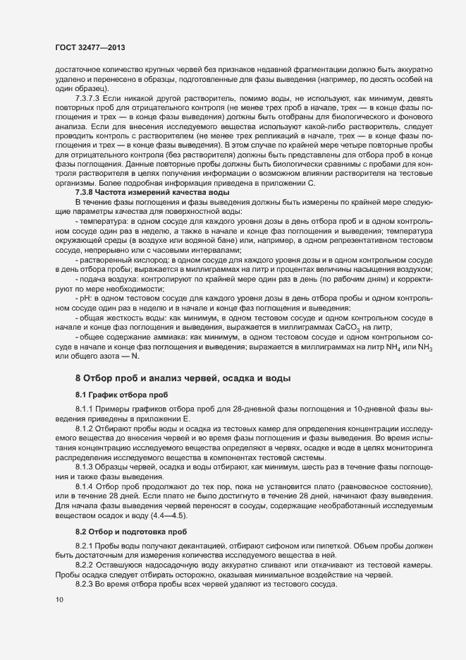 Страница 14 ГОСТ 32477-2013