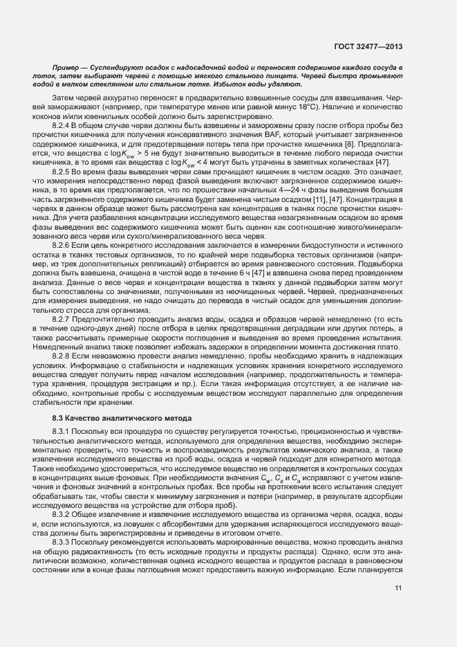 Страница 15 ГОСТ 32477-2013