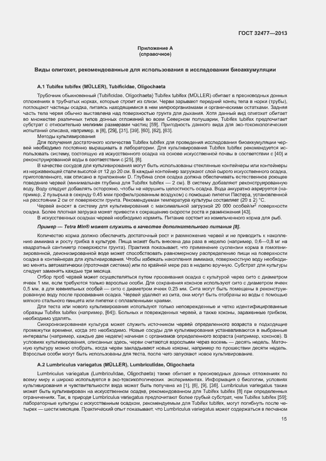 Страница 19 ГОСТ 32477-2013