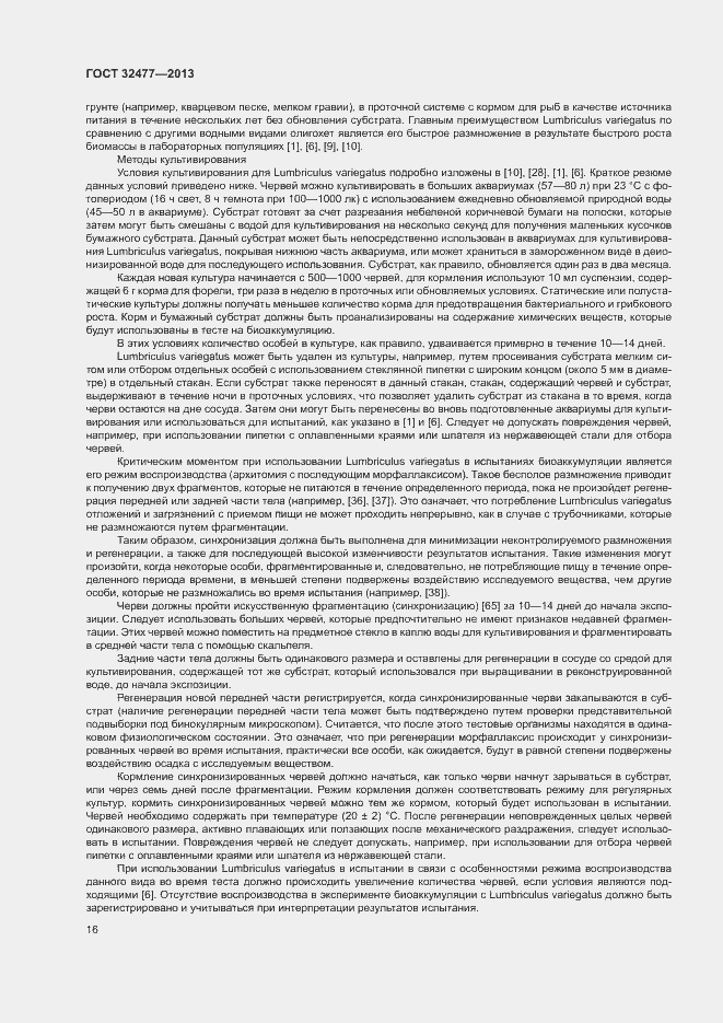 Страница 20 ГОСТ 32477-2013