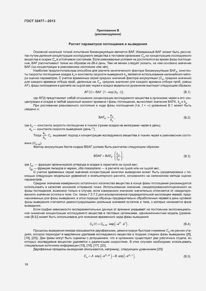 Страница 22 ГОСТ 32477-2013