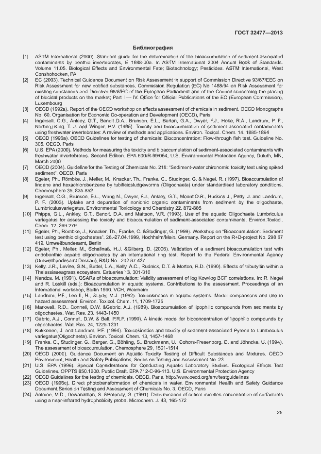 Страница 29 ГОСТ 32477-2013