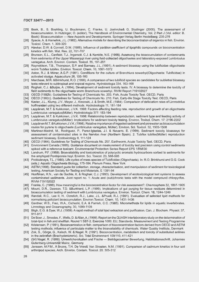 Страница 30 ГОСТ 32477-2013