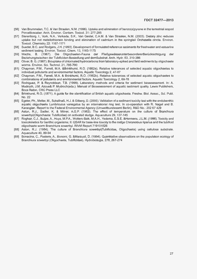 Страница 31 ГОСТ 32477-2013