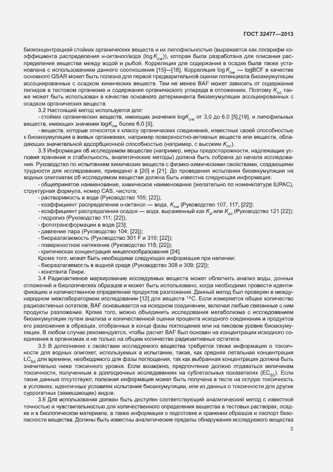 Страница 7 ГОСТ 32477-2013