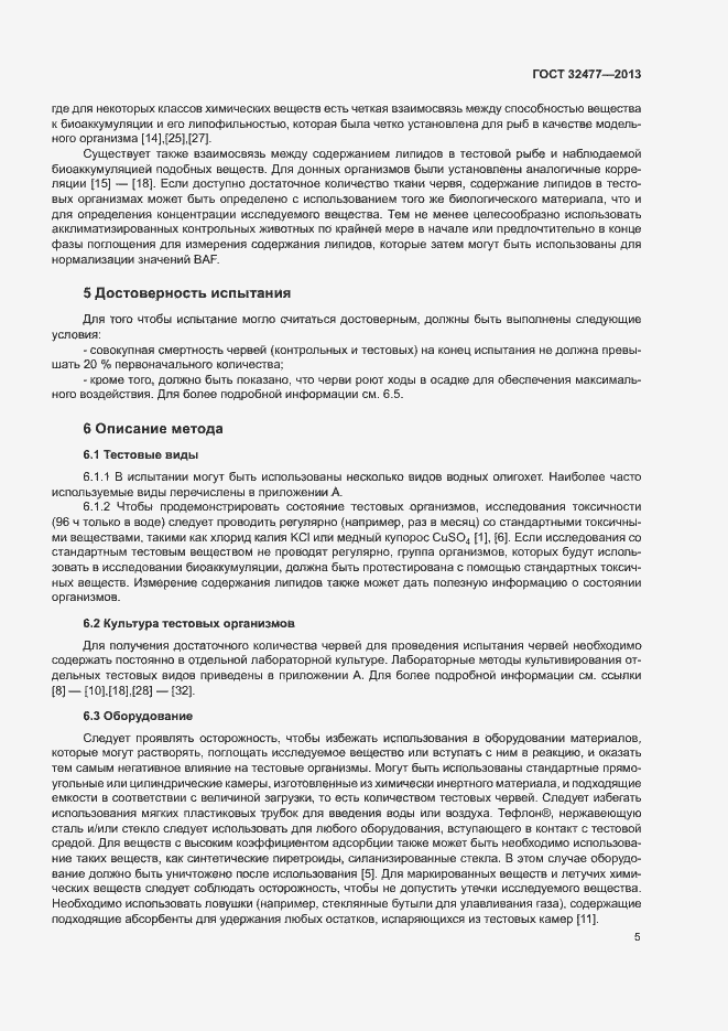 Страница 9 ГОСТ 32477-2013