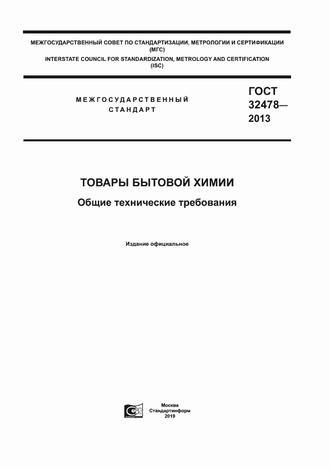 Страница 1 ГОСТ 32478-2013