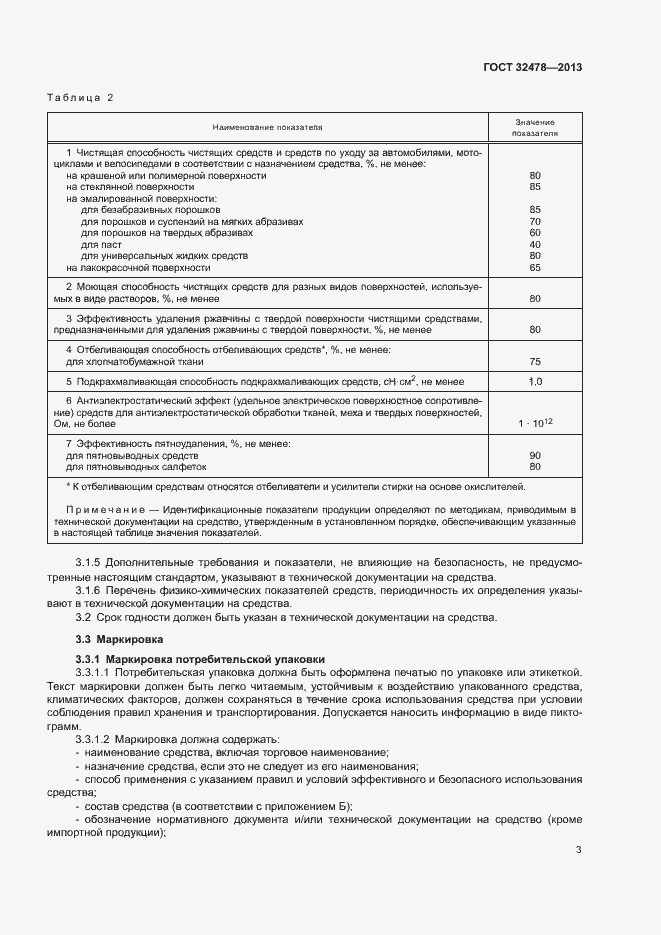 Страница 5 ГОСТ 32478-2013