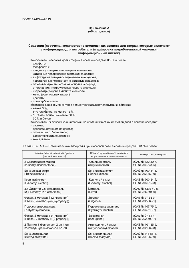 Страница 11 ГОСТ 32479-2013