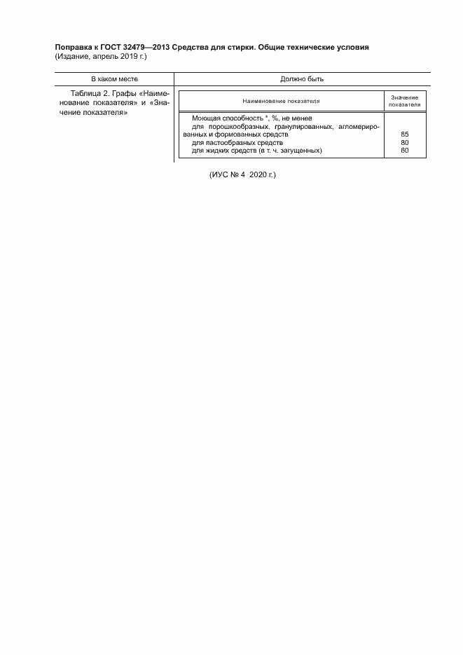 Страница 3 ГОСТ 32479-2013