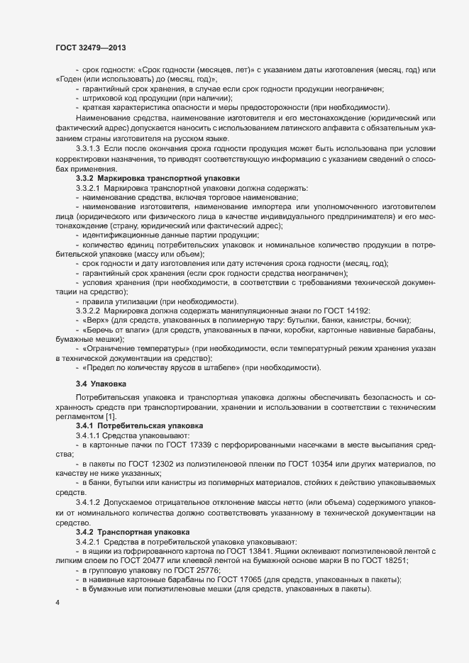 Страница 7 ГОСТ 32479-2013