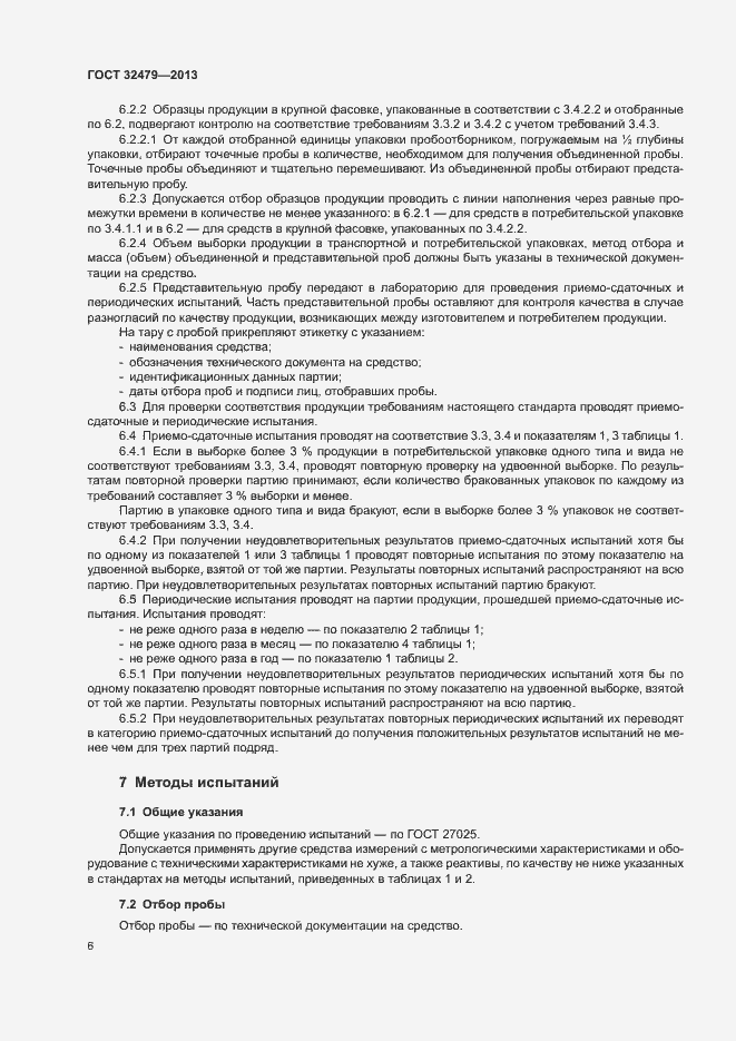 Страница 9 ГОСТ 32479-2013