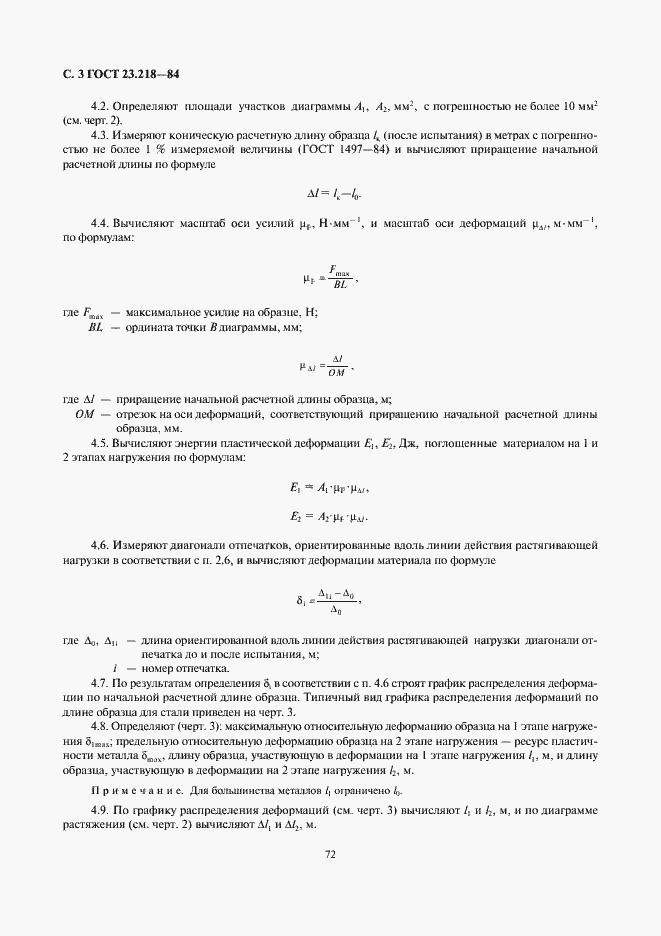 Страница 3 ГОСТ 23.218-84