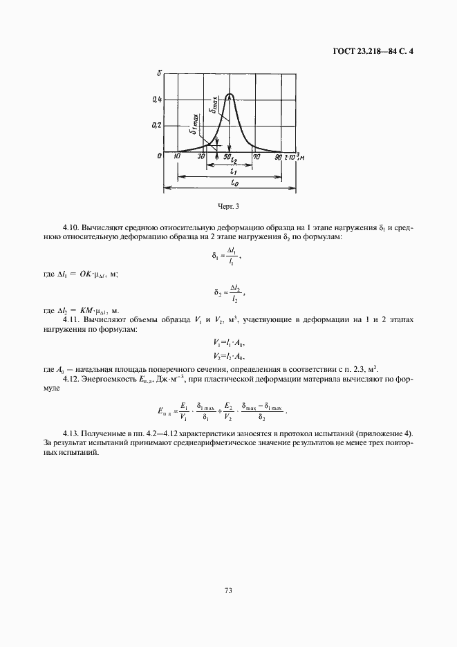 Страница 4 ГОСТ 23.218-84