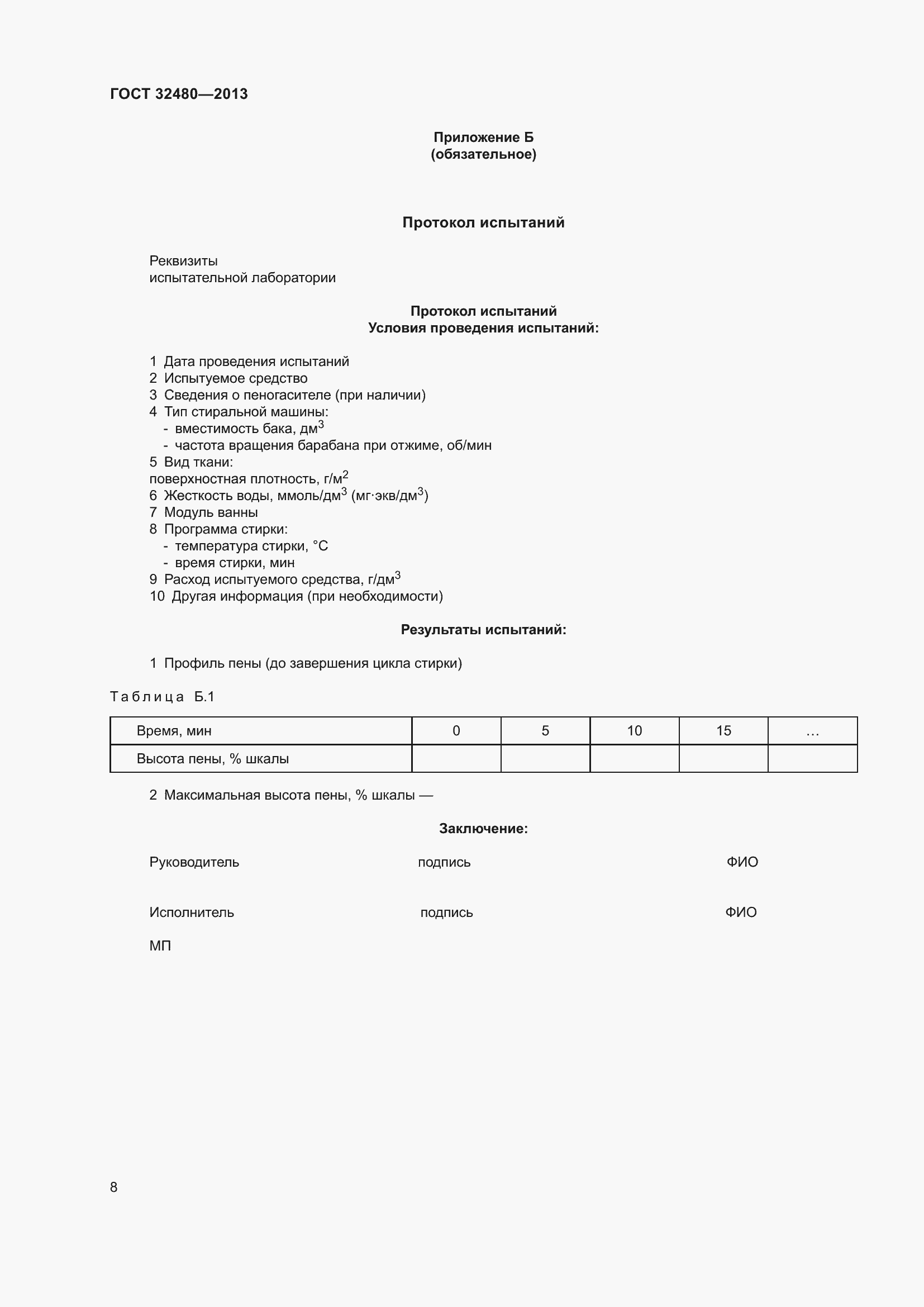 Страница 10 ГОСТ 32480-2013