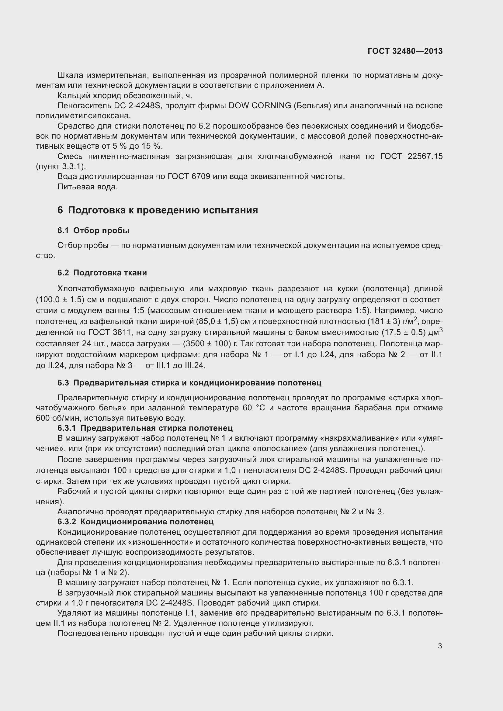 Страница 5 ГОСТ 32480-2013